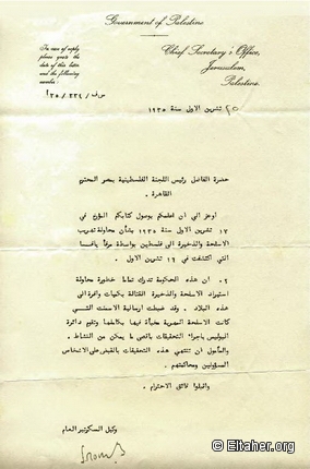 1935 - Letter from the Government of Palestine Arabic and English